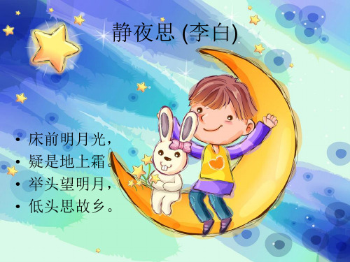 六年级下 地球的卫星—月球教科版实用PPT (共19张PPT)