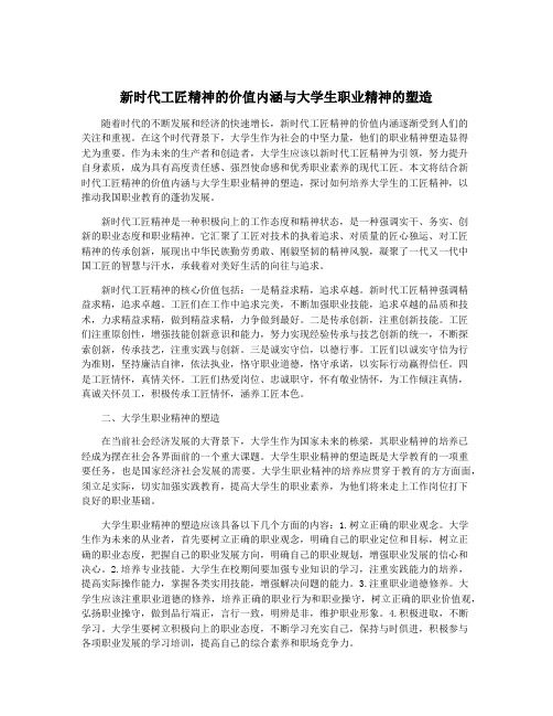 新时代工匠精神的价值内涵与大学生职业精神的塑造