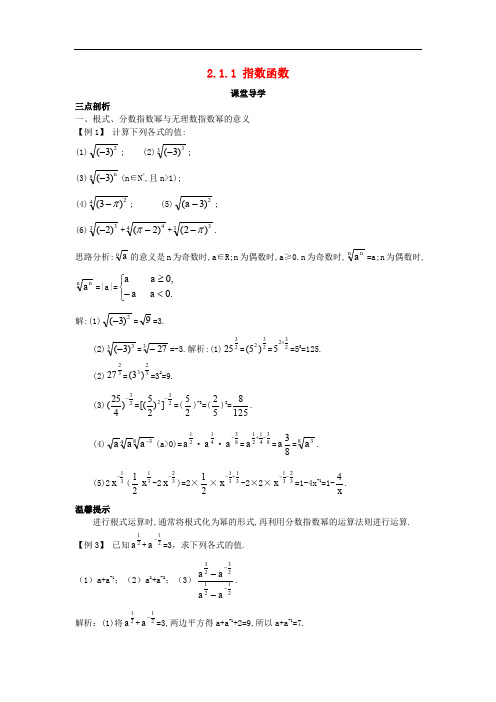 高中数学 第二章 基本初等函数(Ⅰ)2.1.1 指数函数课堂导学案 新人教A版必修1