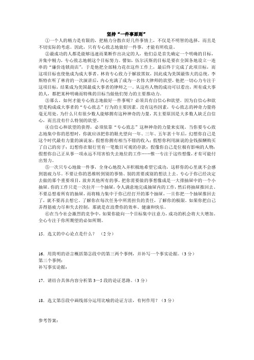 坚持一件事原则  阅读题及答案