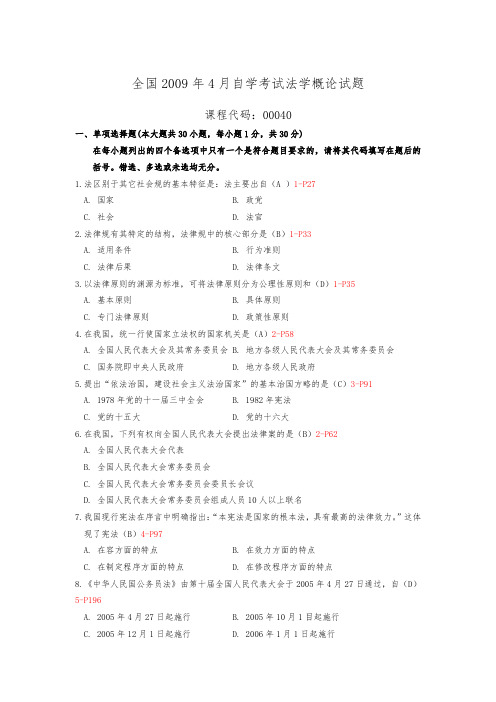 自学考试00040【法学概论】历年真题