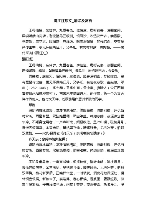 满江红原文_翻译及赏析