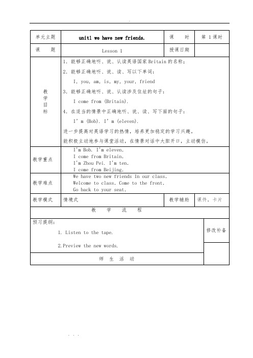 人教精通版英语五年级(上册)(全册)教(学)案设计说明