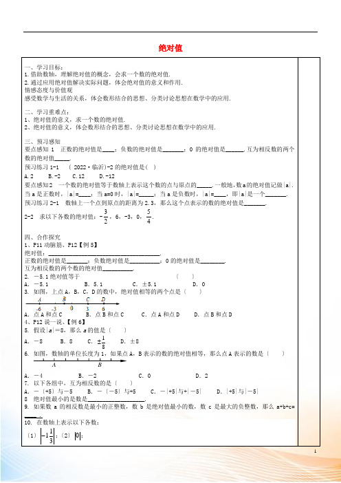 七年级数学上册 第1章 有理数 1.2.3《绝对值》导学案(新版)湘教版