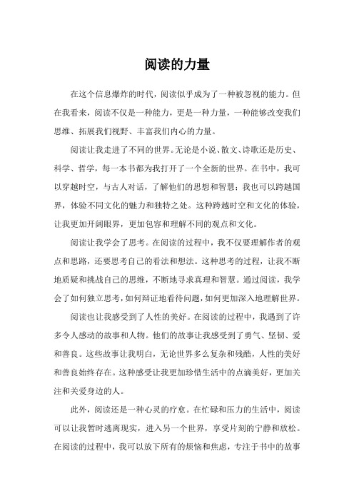阅读的力量