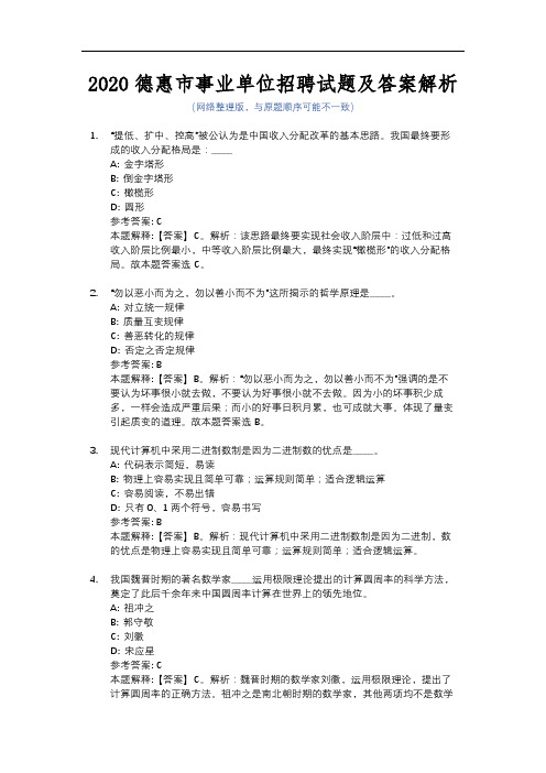 2020德惠市事业单位招聘试题及答案解析