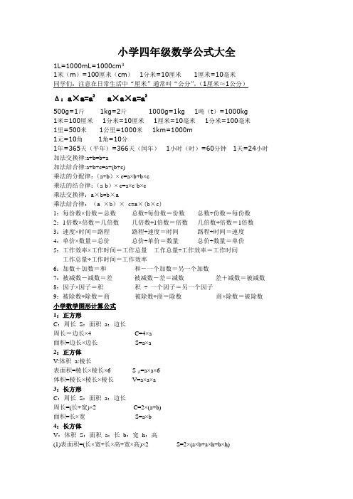 小学四年级数学公式大全