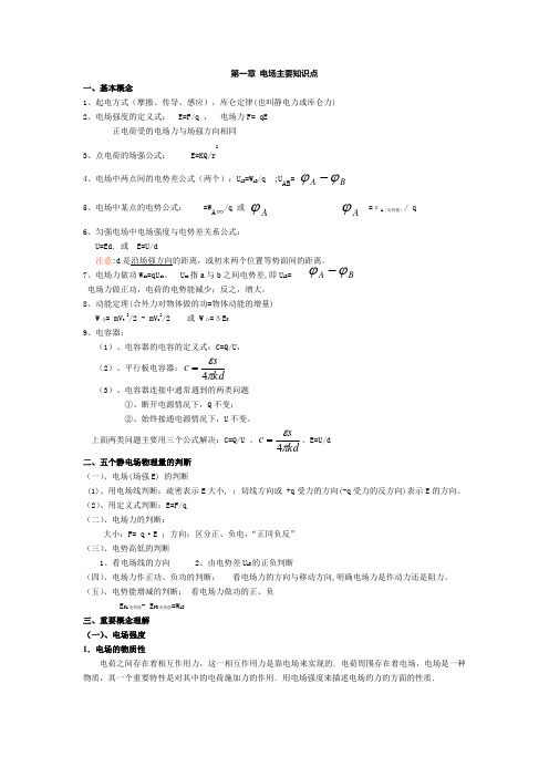 高中物理选修3-1知识点详细汇总