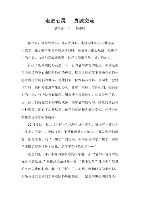 走进心灵 真诚交流