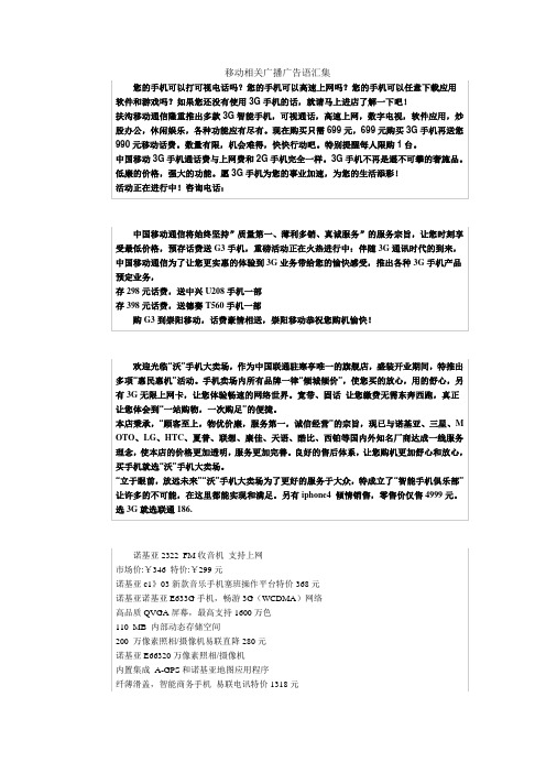 中国移动相关广播广告语汇集