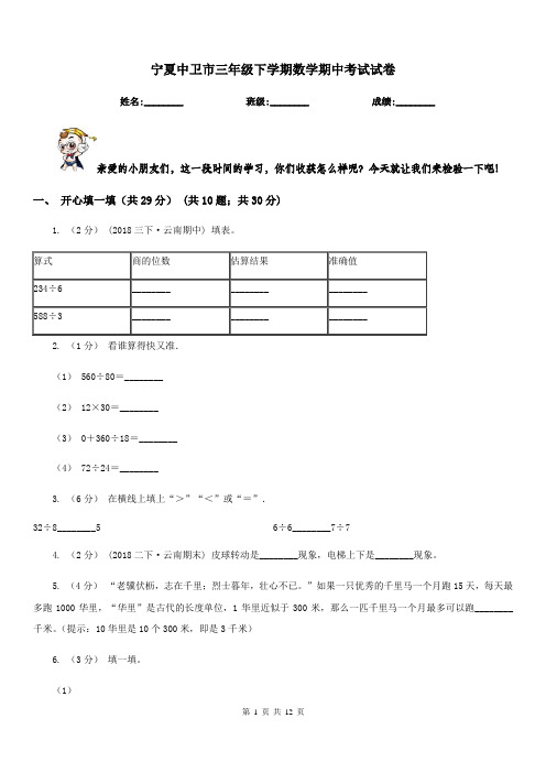 宁夏中卫市三年级下学期数学期中考试试卷