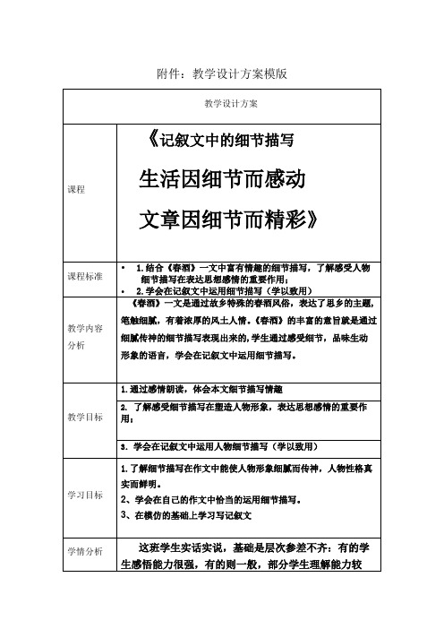 语文人教版八年级下册生活因细节而感动 文章因细节而精彩