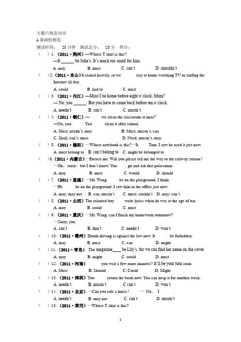 2011年全国历届中考真题分类一卷通专题六情态动词