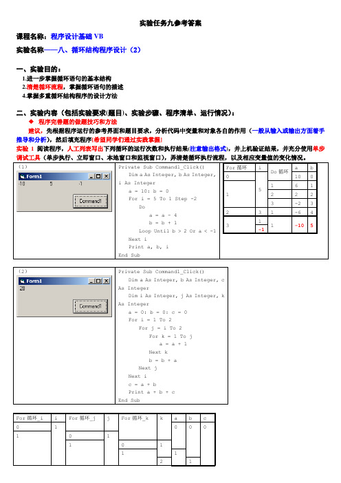 VB实验任务9答案