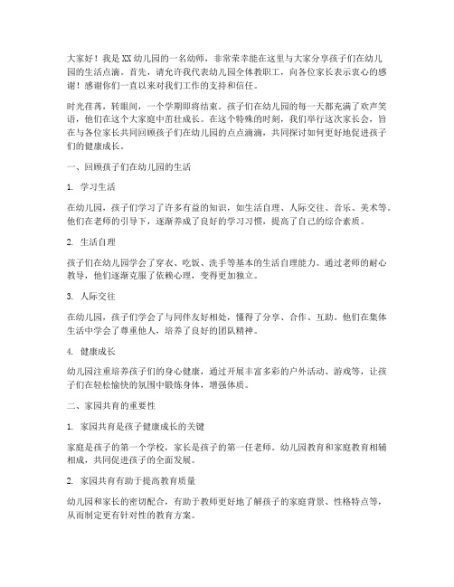 幼师放暑假家长会发言稿