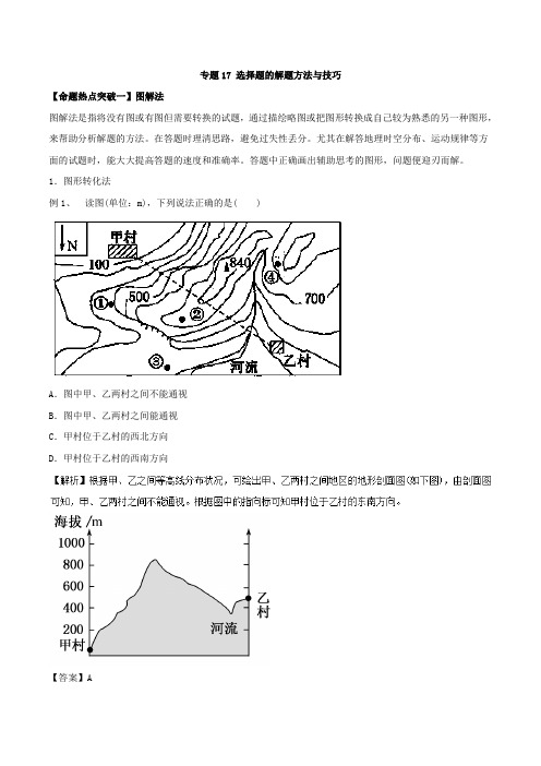 专题17 选择题的解题方法与技巧命题猜想-2018年高考地理命题猜想与仿真押题 含解析 精品