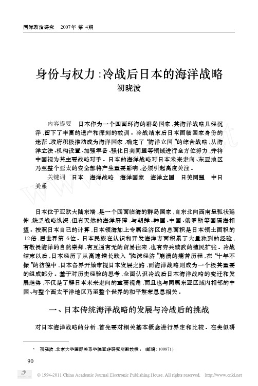 身份与权力_冷战后日本的海洋战略