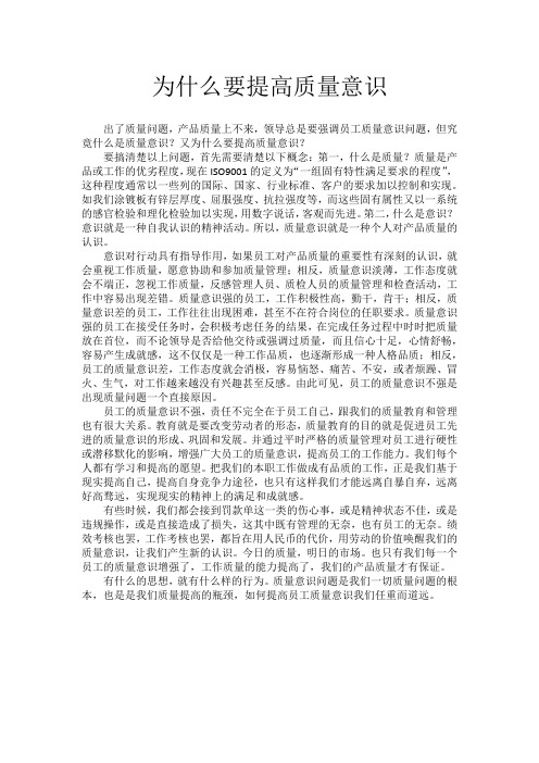 为什么要提高质量意识