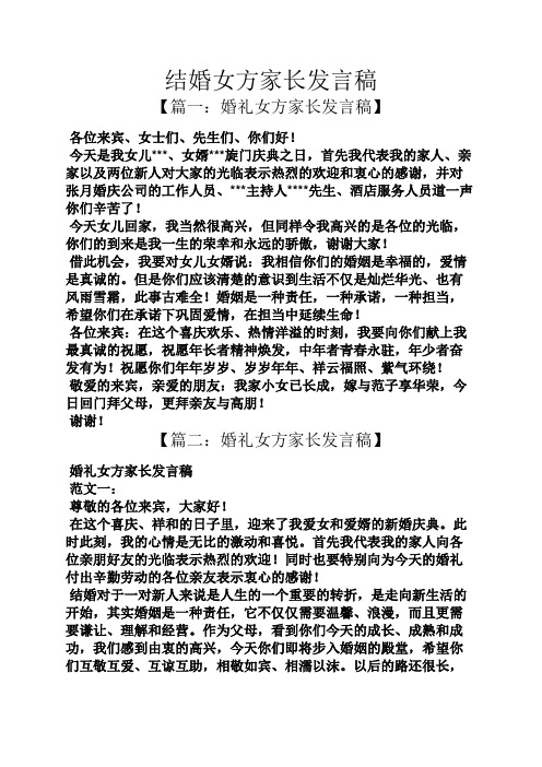 结婚女方家长发言稿