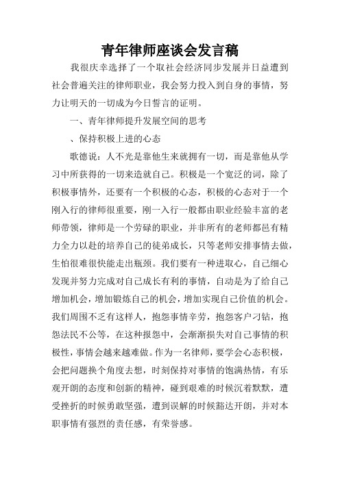 青年律师座谈会发言稿