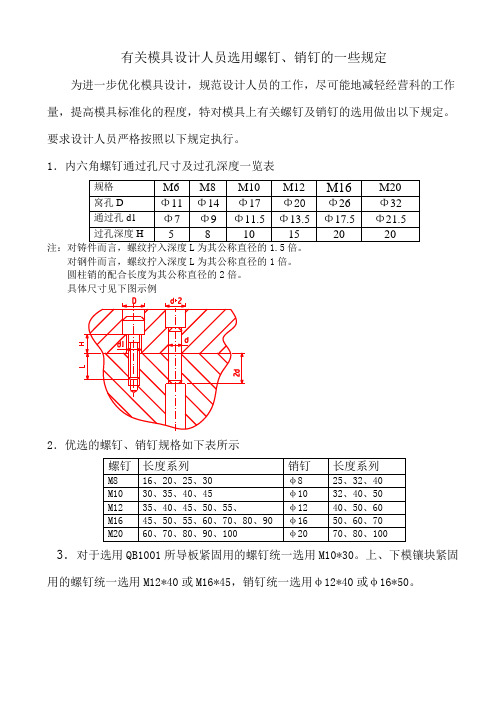 螺钉销钉规范