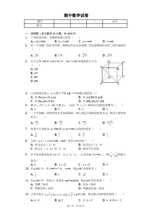 2020年湖南省长沙市长郡中学高一(下)期中数学试卷 