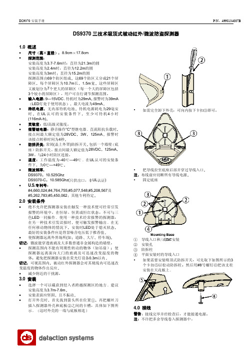 DS9370吸顶三鉴探测器