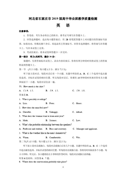 河北省石家庄市2019届高中毕业班教学质量检测(英语)