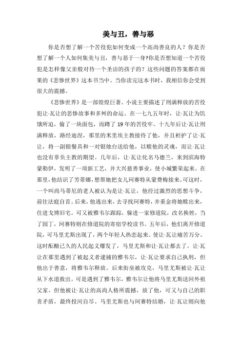 美与丑,善与恶1500字.docx