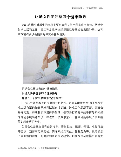 职场女性要注意四个健康隐患