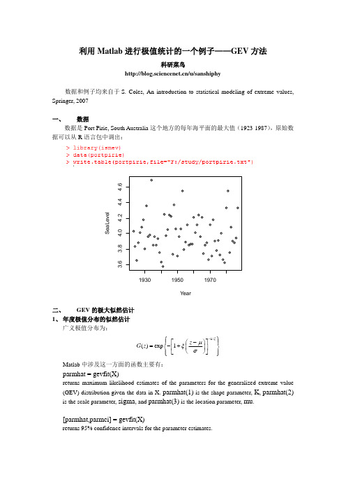 利用Matlab进行极值统计的一个例子——GEV方法