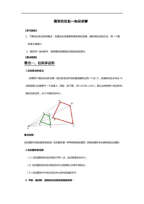 17.图形的位似—知识讲解