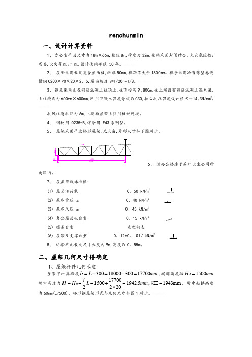 钢结构桁架设计计算书