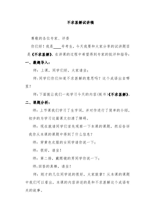 《不求甚解》试讲稿