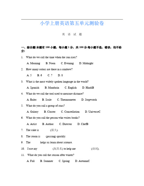 小学上册D卷英语第五单元测验卷