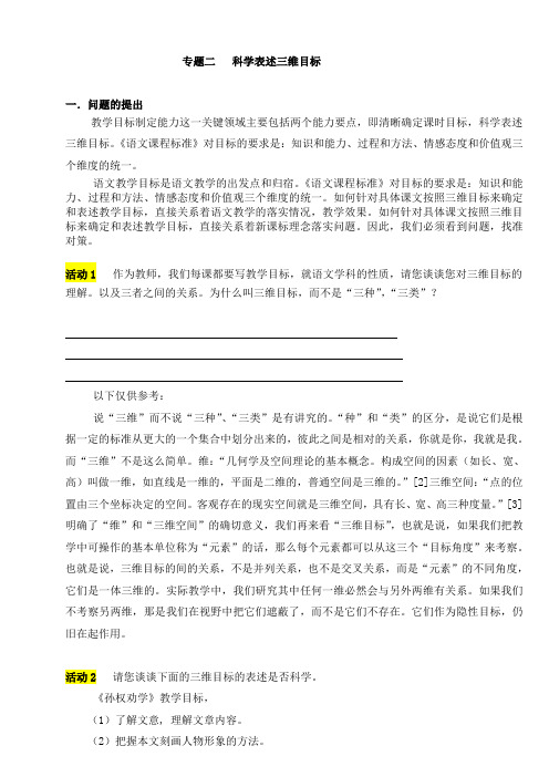 新教师培训：  科学表述三维目标