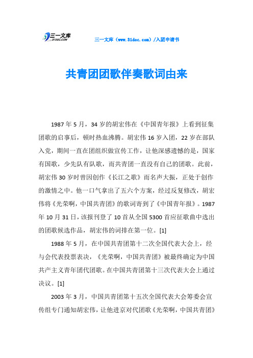 共青团团歌伴奏歌词由来