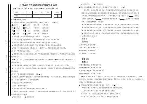 江西省井冈山市2019-2020学年七年级下学期综合素质竞赛语文试题