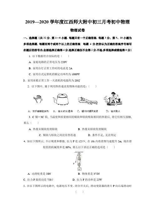 2019—2020学年度江西师大附中初三月考初中物理