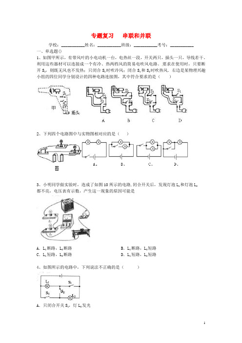 专题复习   串联和并联