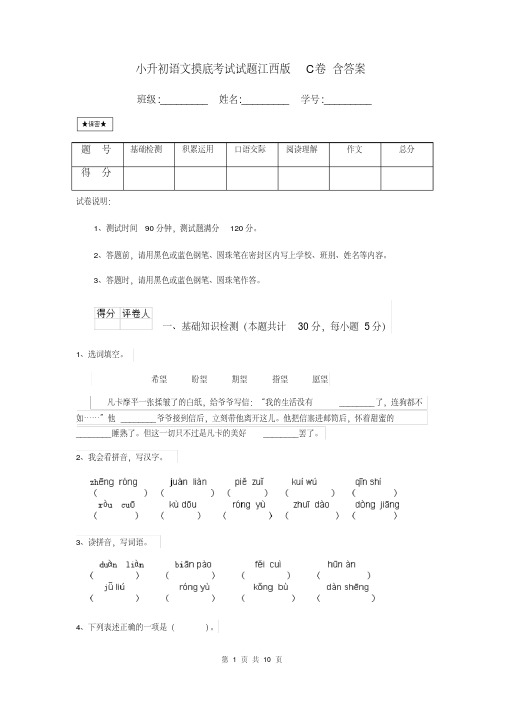 小升初语文摸底考试试题江西版C卷含答案