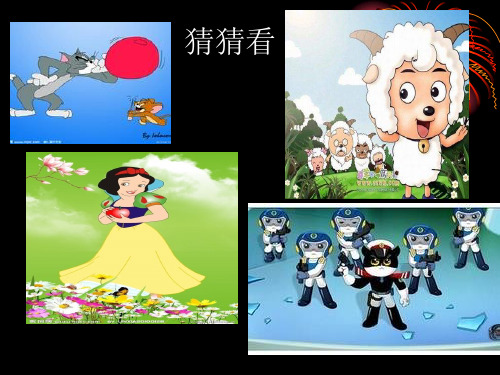 小学音乐《可爱的蓝精灵》课件