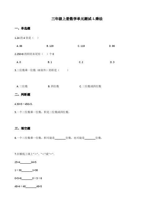 北京版小学三年级上册数学单元测试题含答案(全册)