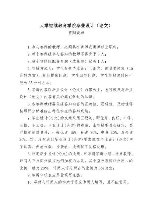 大学继续教育学院毕业设计