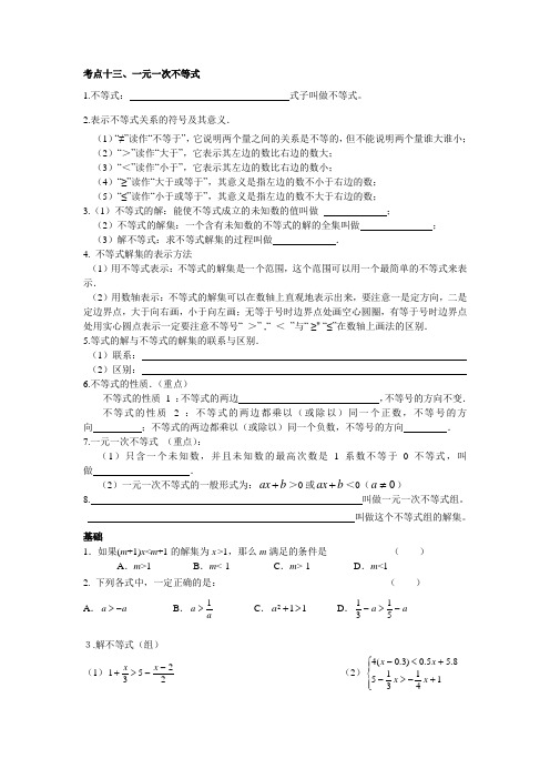 中考数学复习考点十三一元一次不等式