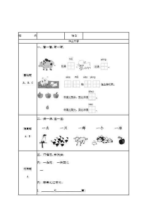 小学语文分层作业一年级《比一比》