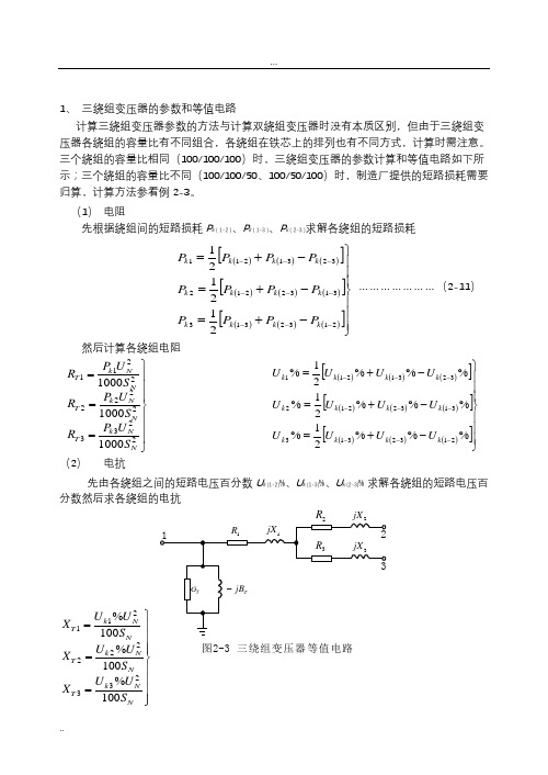 电力系统稳态分析重点例题