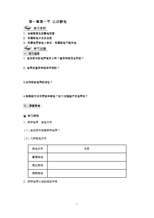 粤教版高中物理选修3-1第一章电场导学案