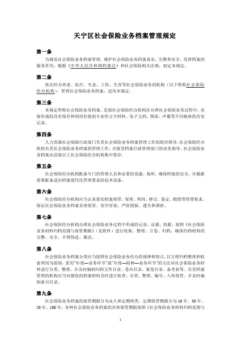 社会保险业务档案管理规定