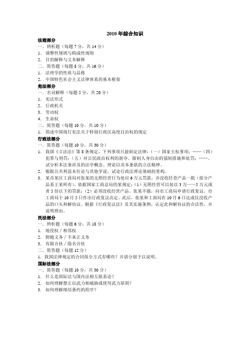 武汉大学法学院刑法专业2010考研试题